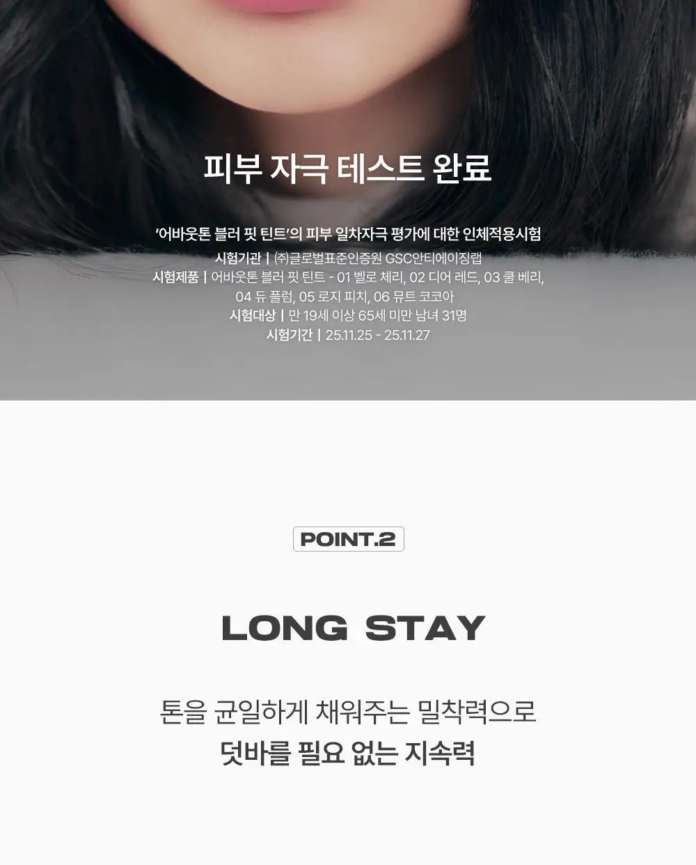 [NEW/필터 블러립] 어바웃톤 블러 핏 틴트 미니 2.3g 6COLORS 상세페이지 19